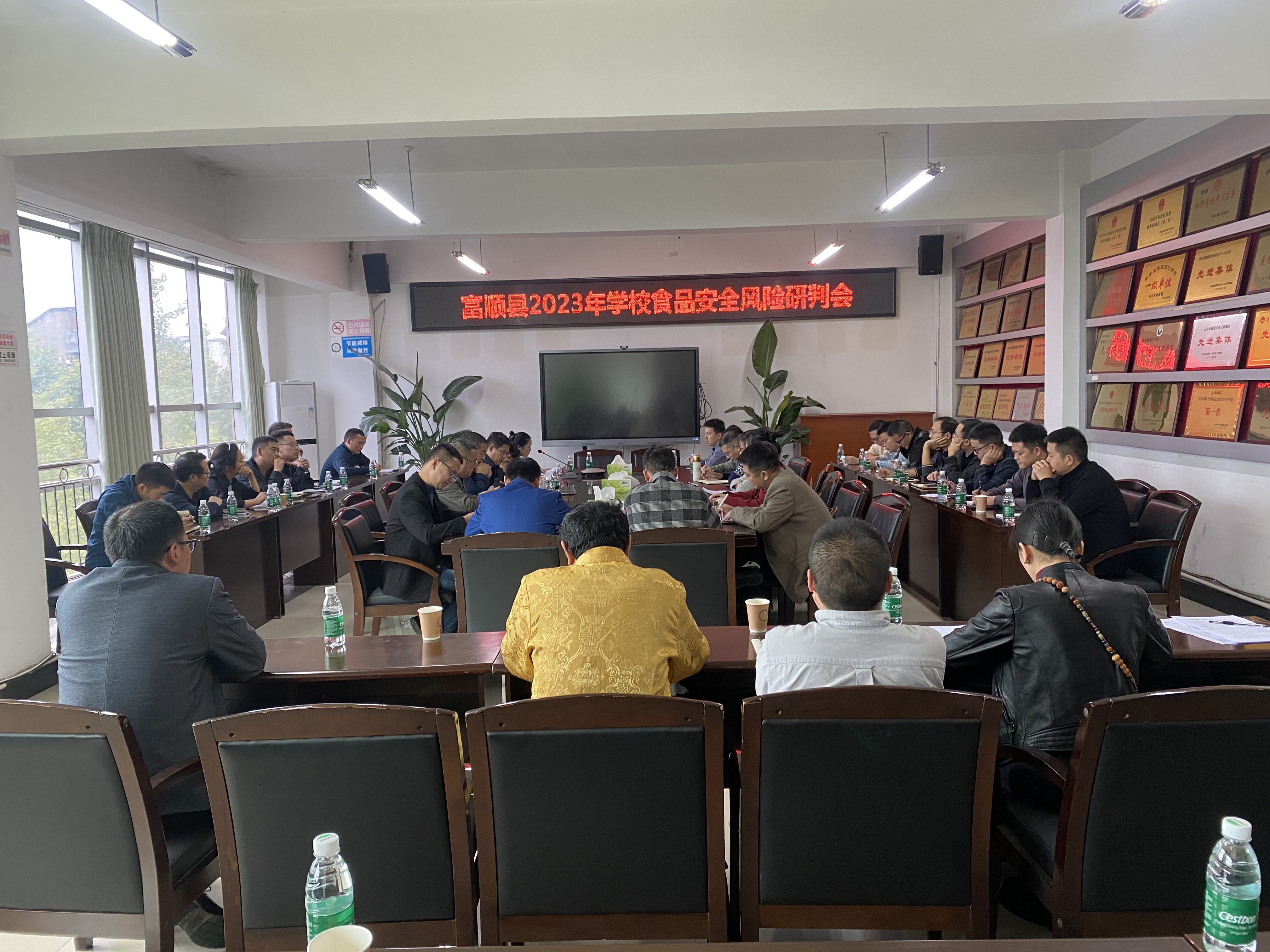 富顺县召开学校食品安全风险研判会.png