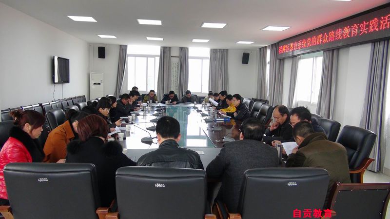 沿滩区教育局召开党的群众路线教育实践活动征求意见座