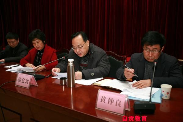 蒲定波在全市教育系统党的群众路线教育实践活动动员大