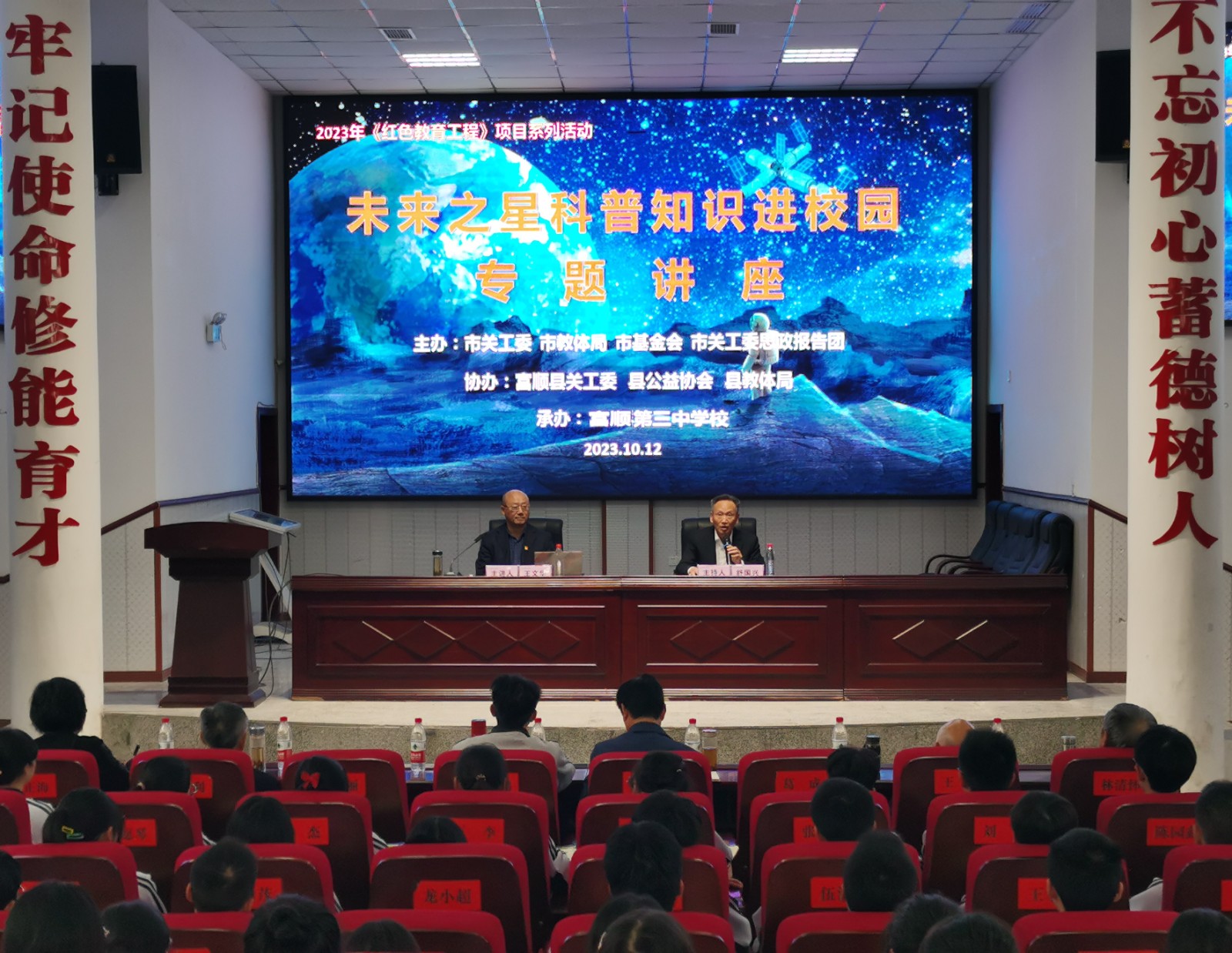 富顺第三中学校开展航天科技主题科普知识宣讲活动.jpg